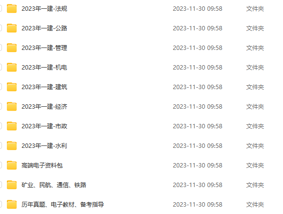 图片[2]|2023年一级建造师-各大机构学习备考资料分享-52搬砖52banz.cn|52搬砖-我爱搬砖网