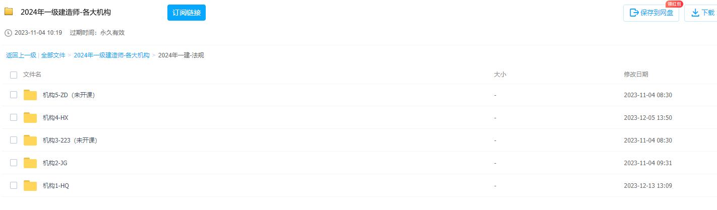 图片[2]|2024年一级建造师各大机构开课资料（持续更新）-52搬砖52banz.cn|52搬砖-我爱搬砖网