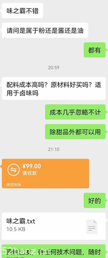 图片[2]|小吃配方项目，1单50~300，1天轻松3000+（送5T配方资源）|52搬砖-我爱搬砖网
