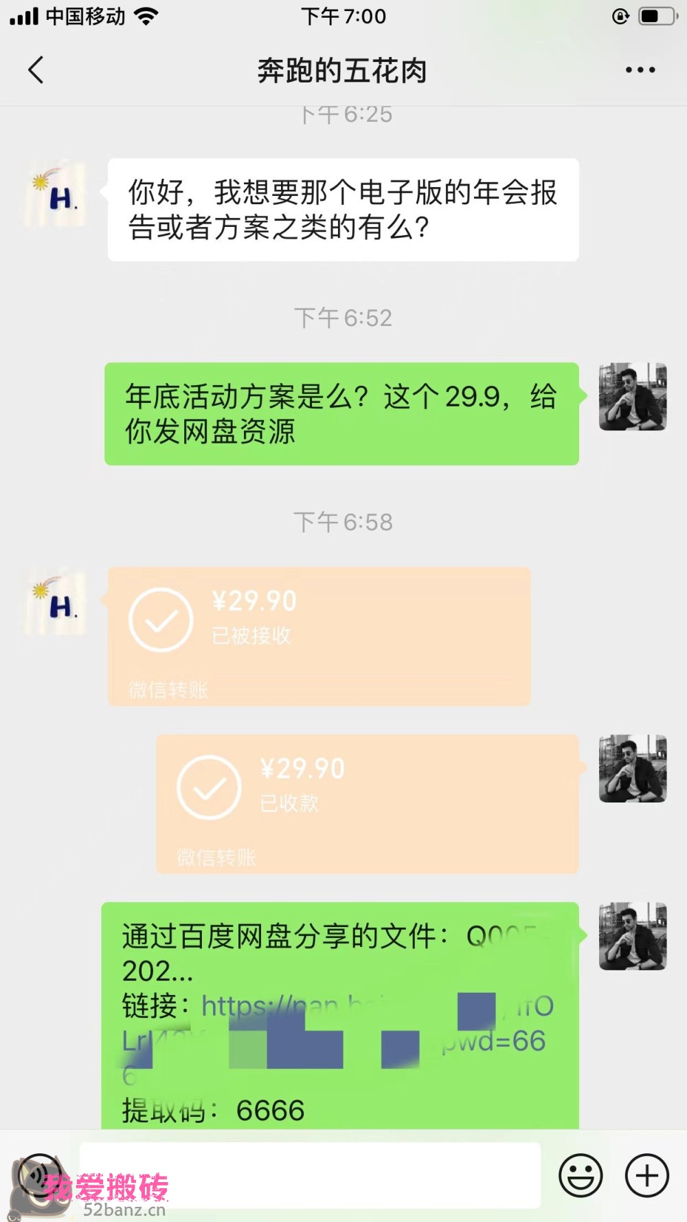 图片[1]|小红书0成本变现，卖2024年公司年会策划方案|52搬砖-我爱搬砖网