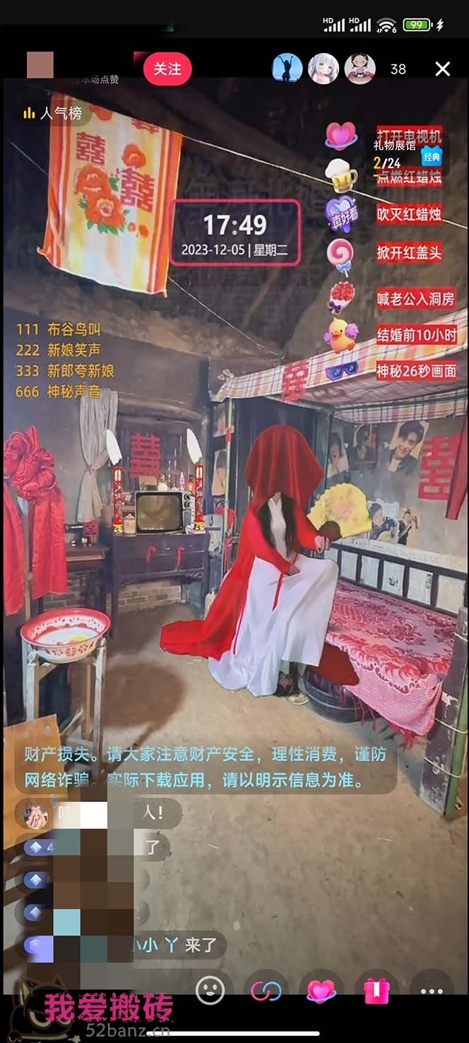 图片[1]|【怀旧新娘】无人直播整蛊互动玩法|52搬砖-我爱搬砖网