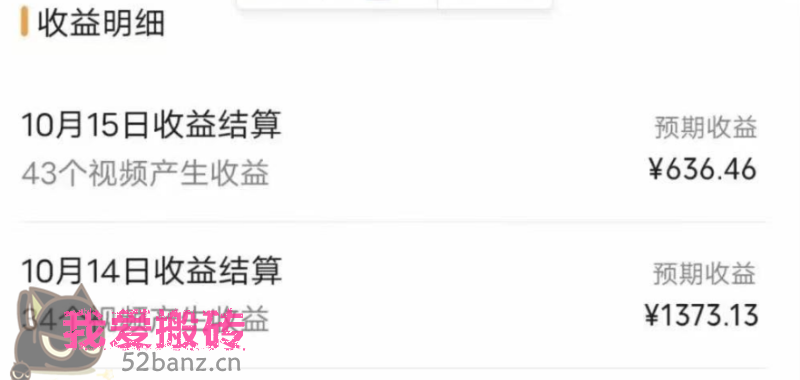 图片[2]|我这朋友傻瓜式搬运视频号，1天30分钟收益1373.13？|52搬砖-我爱搬砖网