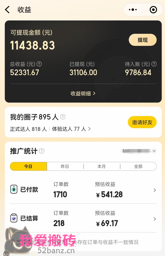 图片[2]|1个粉丝靠「记忆力秘籍」每天操作2小时，月入20028.39元？|52搬砖-我爱搬砖网