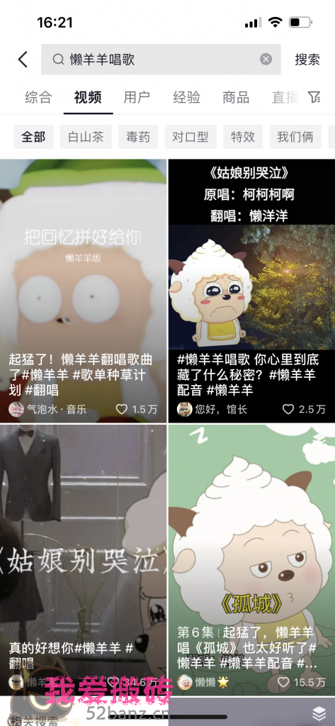 图片[2]|懒羊羊唱歌号，轻松涨粉3w+，小白也能轻松月入过万！|52搬砖-我爱搬砖网