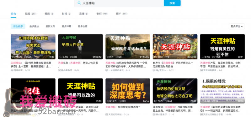 图片[2]|B站最新变现项目玩法，100%原创作品轻松制作，矩阵操作单日收益300+|52搬砖-我爱搬砖网