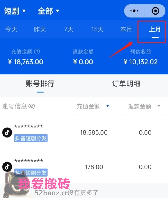 图片[2]|玩赚短剧CPS项目保姆级教程，小白日入1000+|52搬砖-我爱搬砖网