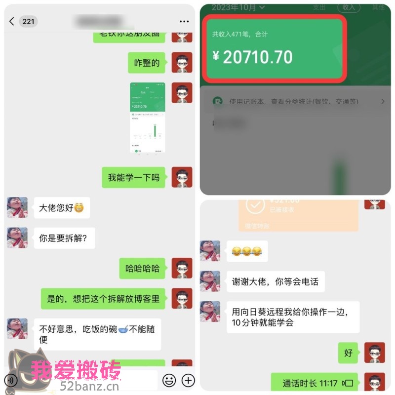 图片[2]|90后用AI帮美女P图，30天净赚20710.7元？0基础可做！|52搬砖-我爱搬砖网