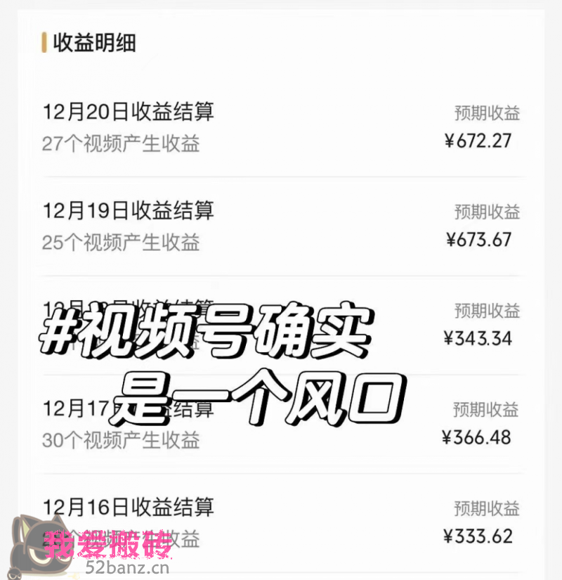 图片[3]|抖音、视频号全新玩法，利用软件生成100%原创视频，单日收益673.67+？|52搬砖-我爱搬砖网