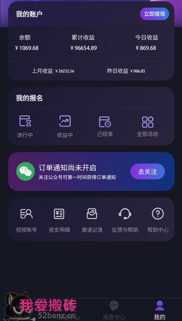 图片[2]|这个玩法单账号日收益869.68，累计收益96654.89元？-搬砖党52搬砖-52banz.cn|52搬砖-我爱搬砖网