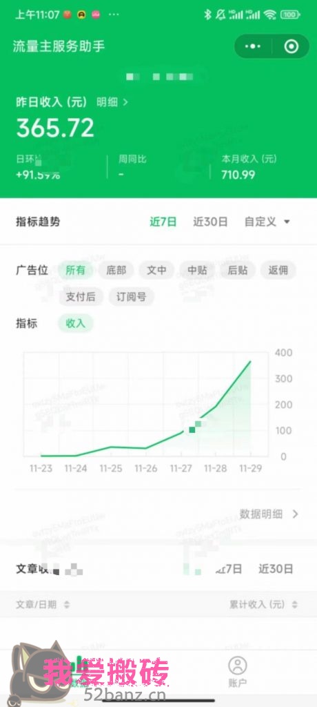 图片[4]|不引流、不销售，AI自动创造收益？最高1天432.53？-搬砖党52搬砖-52banz.cn|52搬砖-我爱搬砖网