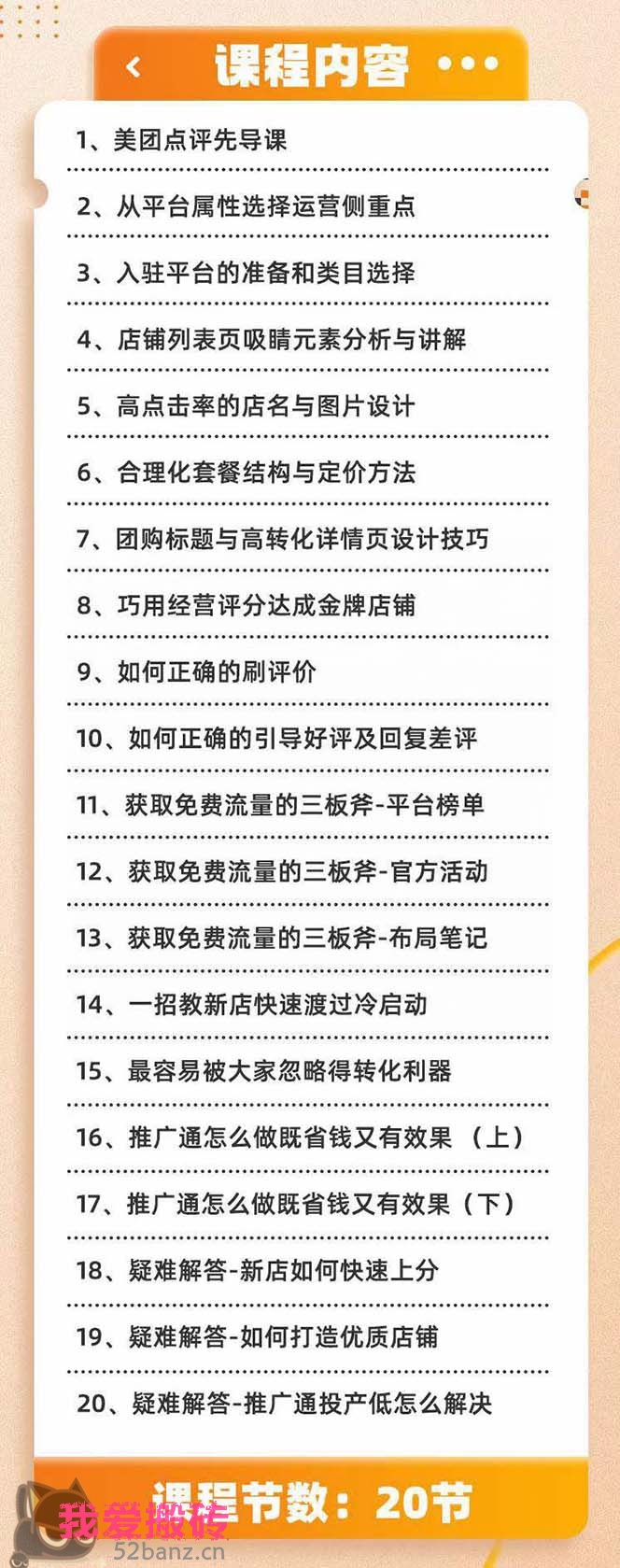 图片[1]|美团+点评 从入门到精通：店铺本地生活 店铺运营 推广秘术-搬砖党52搬砖-52banz.cn|52搬砖-我爱搬砖网