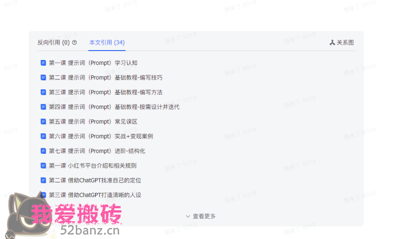 图片[7]|AI破局手册+教练分享合集：AI提示词/AI+小红书 /AI+公众号/AI+绘画/AI编程-52banz.cn|52搬砖-我爱搬砖网