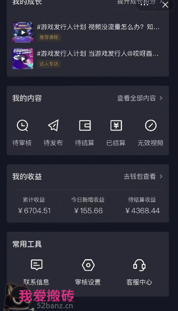 图片[3] 靠悬赏在抖音小游戏无限拉新用户当天1147块？可长期玩转拉新，可放大充场工作室批量玩法 老秦