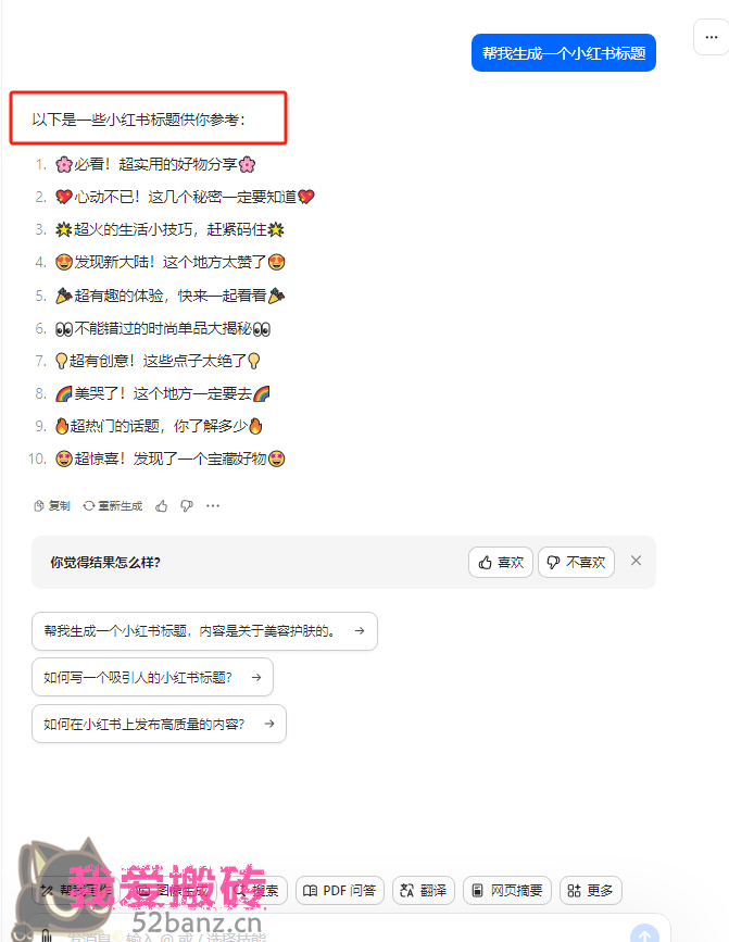 图片[3]|最新小红书AI洗稿必火赛道，当天做当天上手 作品制作仅需1分钟，日入1000+-搬砖党52搬砖-52banz.cn|52搬砖-我爱搬砖网