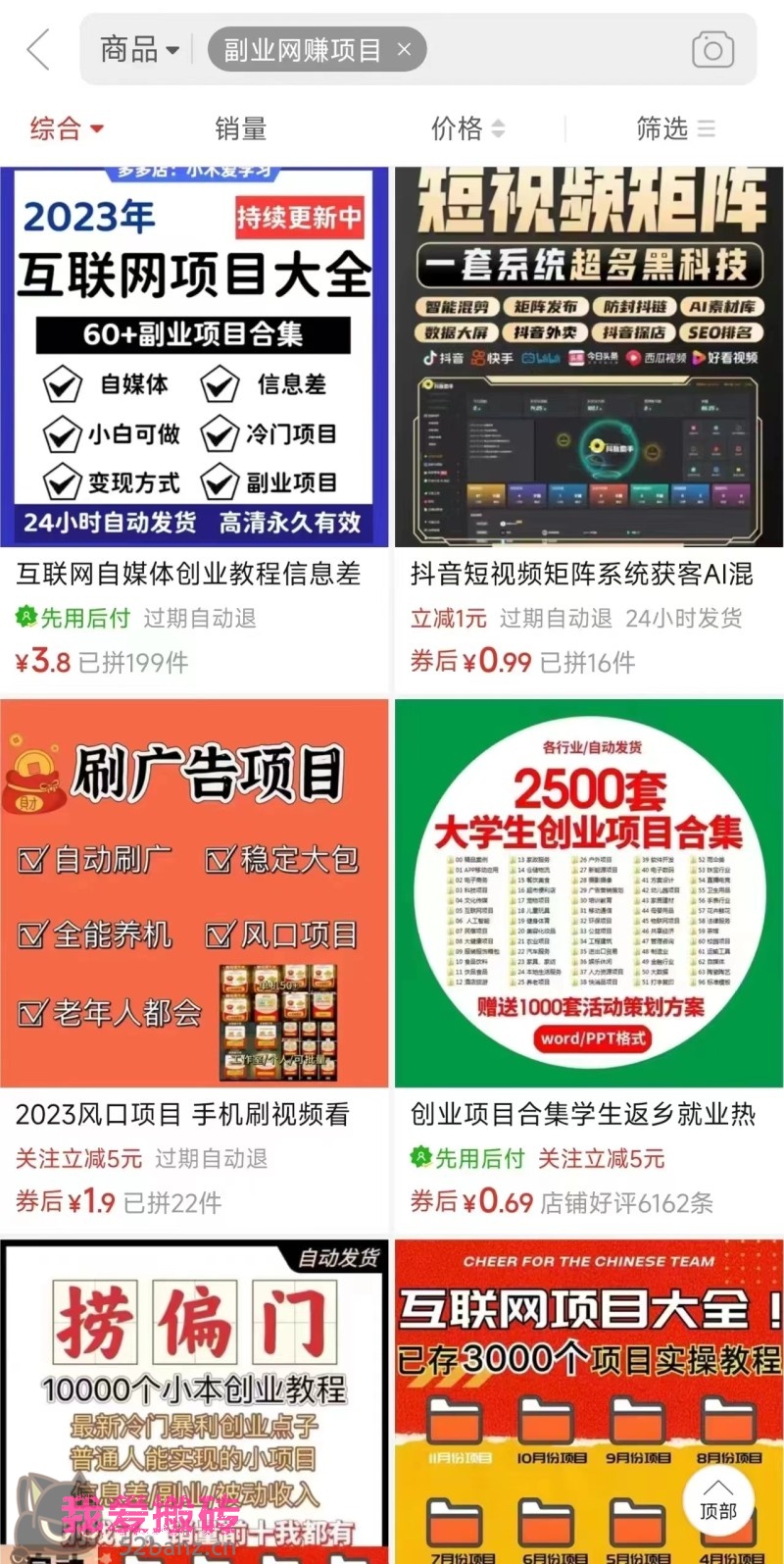 图片[1]|电商平台暴力引流,被动日引400+创业粉不发作品，不截流，不发私信-搬砖党52搬砖-52banz.cn|52搬砖-我爱搬砖网
