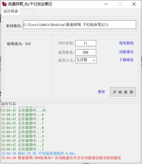 图片[2]|小红书图文矩阵批量做图工具!日做几十万张原创图,矩阵帮手|52搬砖-我爱搬砖网