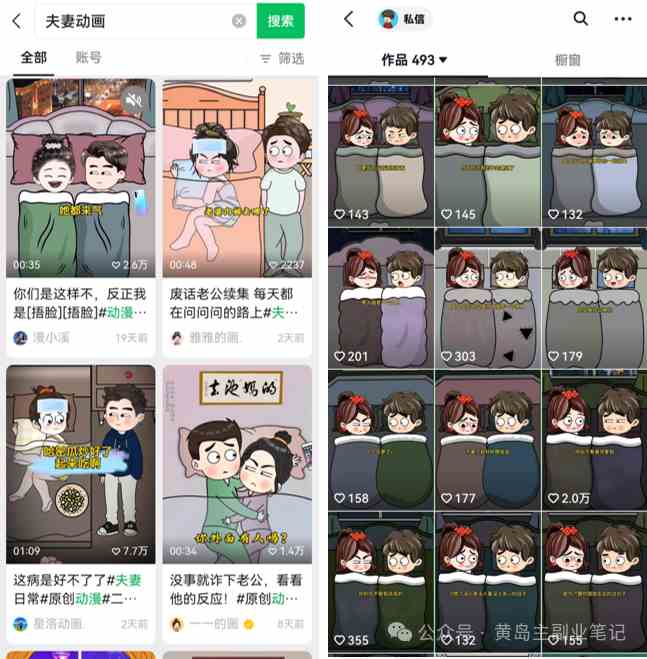 图片[2]|2024视频号夫妻情感动漫变现分享课 一套玩法全过程给你讲出来|52搬砖-我爱搬砖网