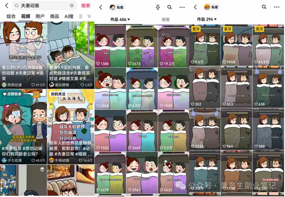 图片[3]|2024视频号夫妻情感动漫变现分享课 一套玩法全过程给你讲出来|52搬砖-我爱搬砖网