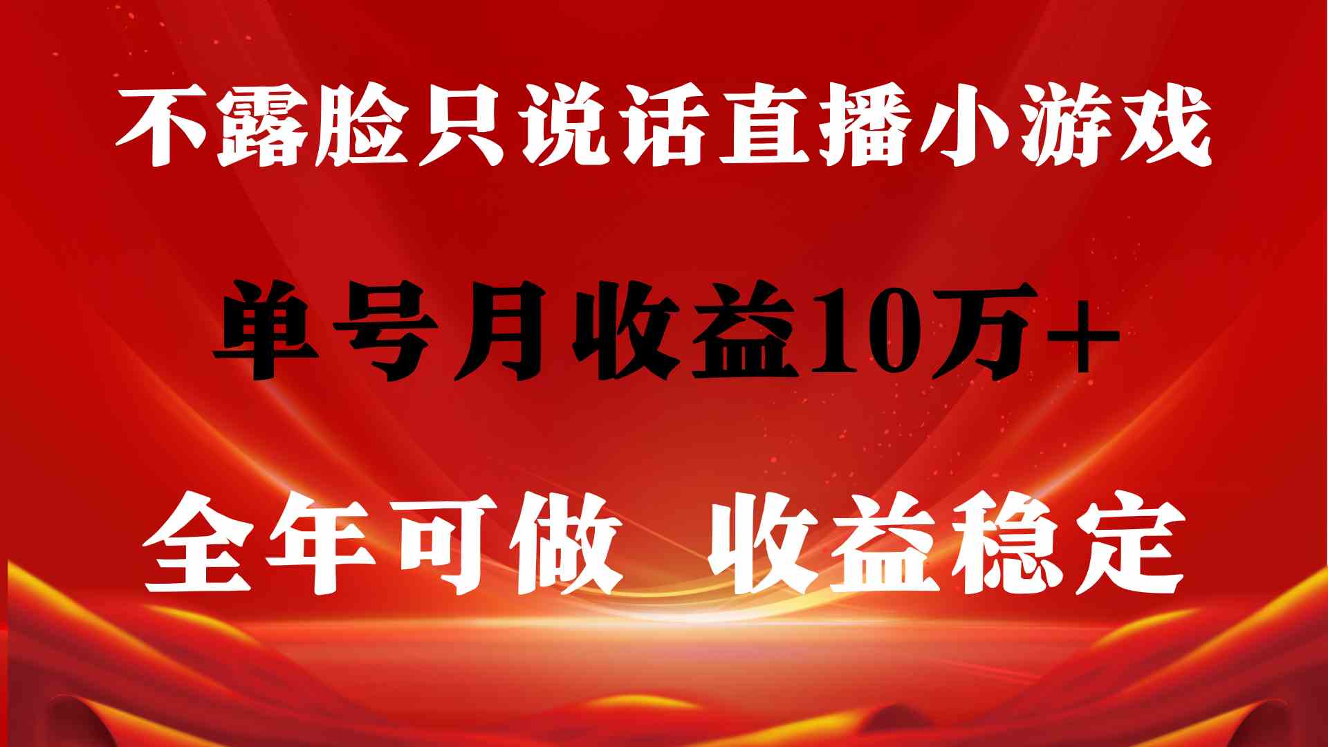 全年可变现项目，收益稳定，不用露脸直播找茬小游戏，单号单日收益2500+…|52搬砖-我爱搬砖网