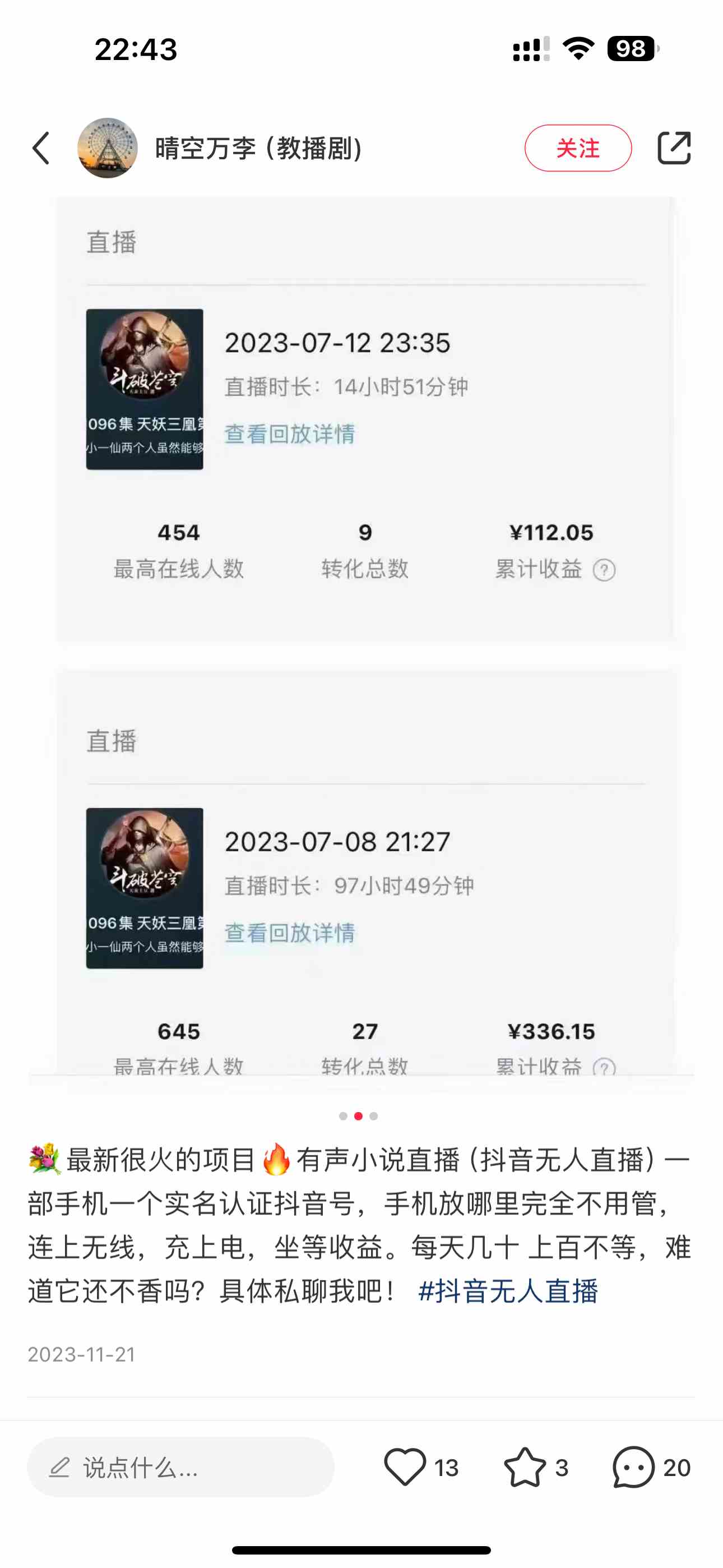 图片[3]|24最新抖音无人直播小说直播项目，实测单日变现2000＋，不用出镜，在家…|52搬砖-我爱搬砖网