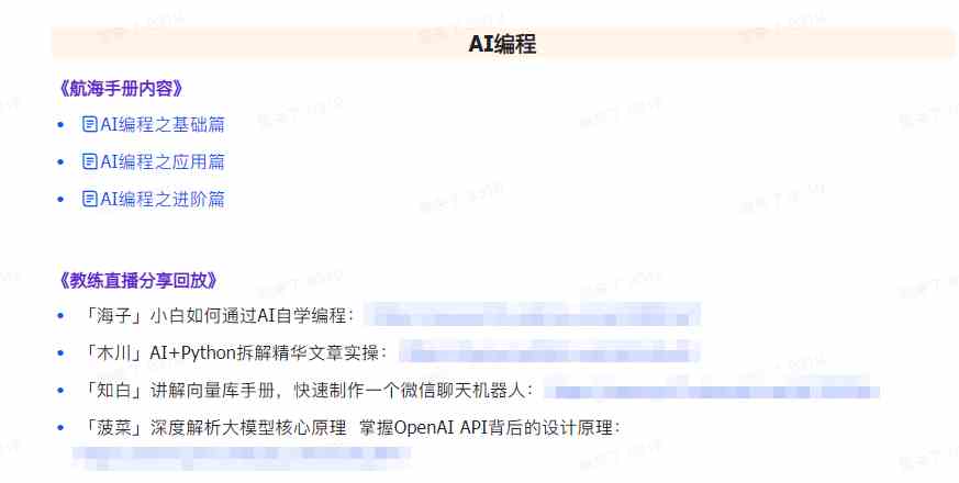 图片[6]|AI破局手册+教练分享合集：AI提示词/AI+小红书 /AI+公众号/AI+绘画/AI编程|52搬砖-我爱搬砖网