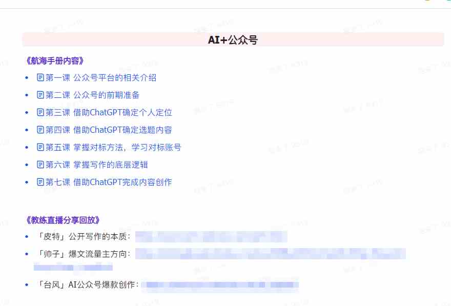 图片[4]|AI破局手册+教练分享合集：AI提示词/AI+小红书 /AI+公众号/AI+绘画/AI编程|52搬砖-我爱搬砖网
