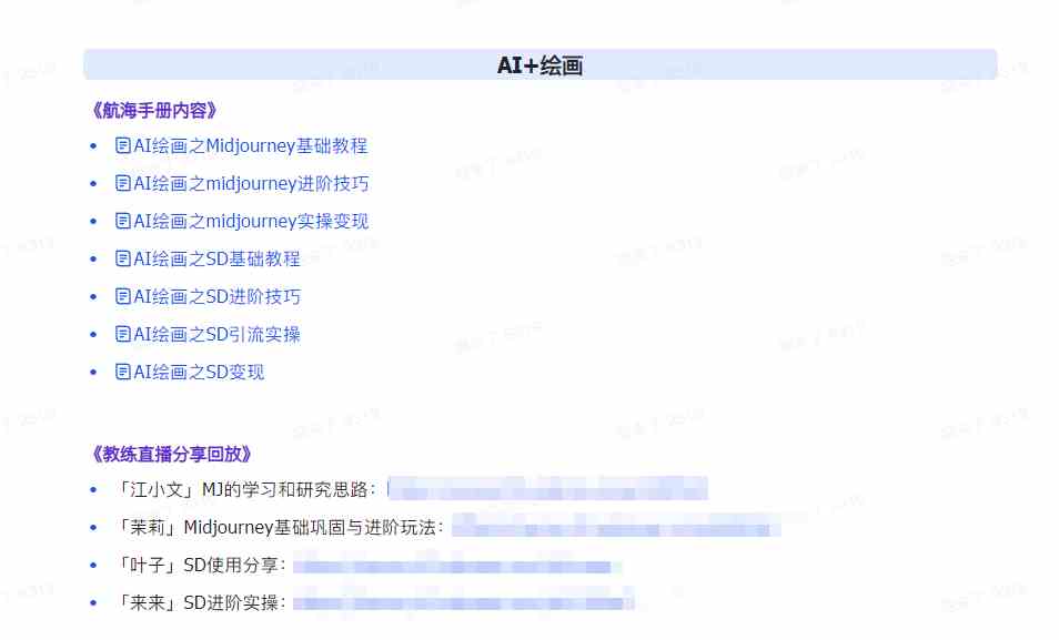 图片[5]|AI破局手册+教练分享合集：AI提示词/AI+小红书 /AI+公众号/AI+绘画/AI编程|52搬砖-我爱搬砖网