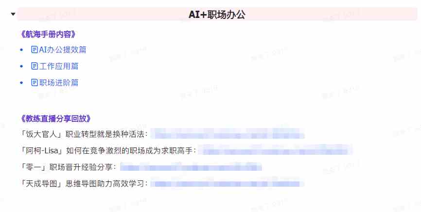 图片[7]|AI破局手册+教练分享合集：AI提示词/AI+小红书 /AI+公众号/AI+绘画/AI编程|52搬砖-我爱搬砖网
