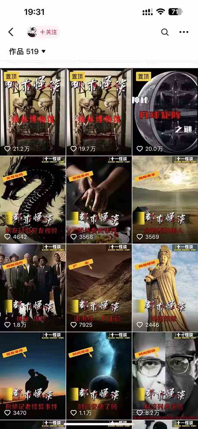 图片[4]|奇闻异事怪谈完整教程，可做中视频，播放量超高，点赞巨给力|52搬砖-我爱搬砖网