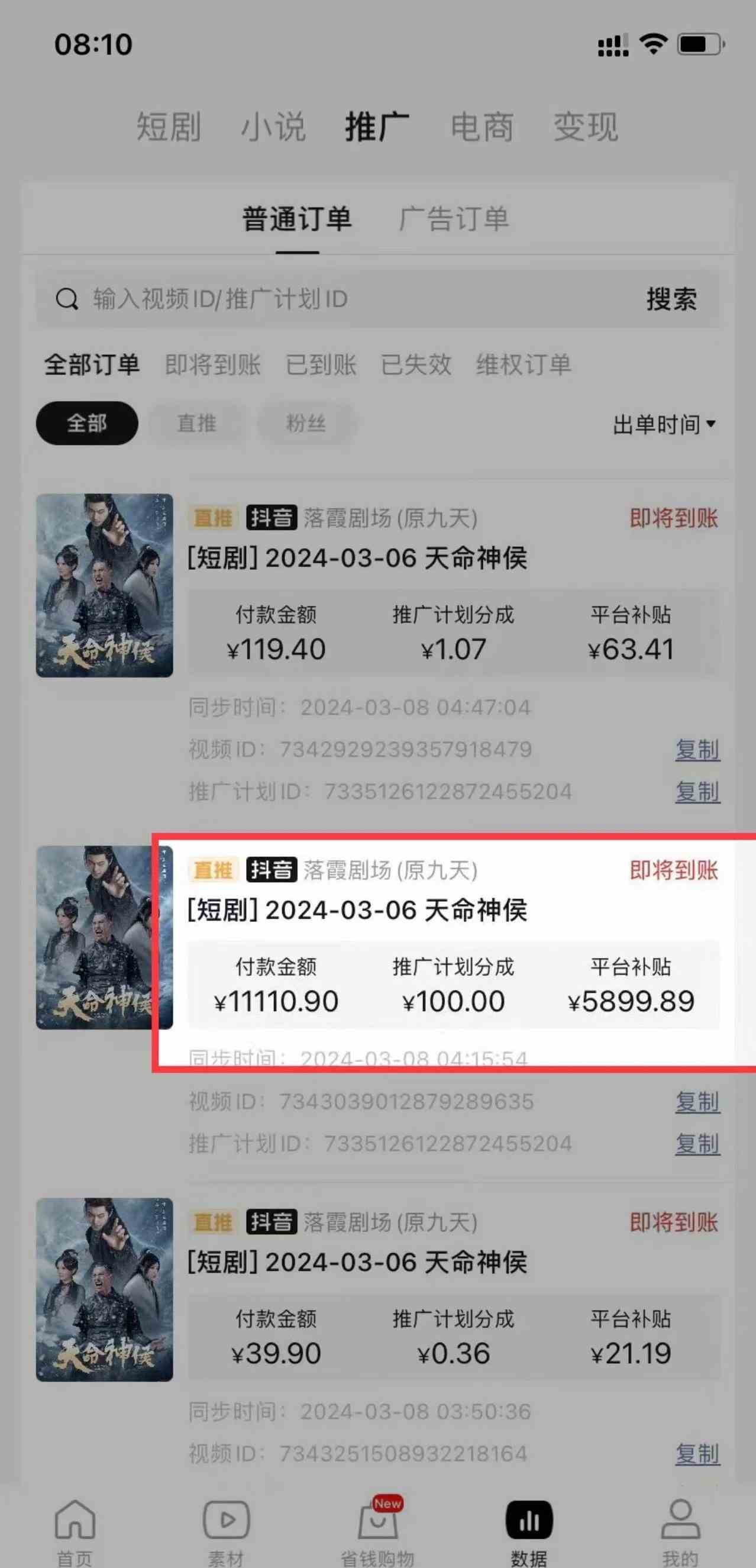 图片[3]|短剧2.0最新升级玩法，小白也能快速入门，无脑搬运日入200+|52搬砖-我爱搬砖网