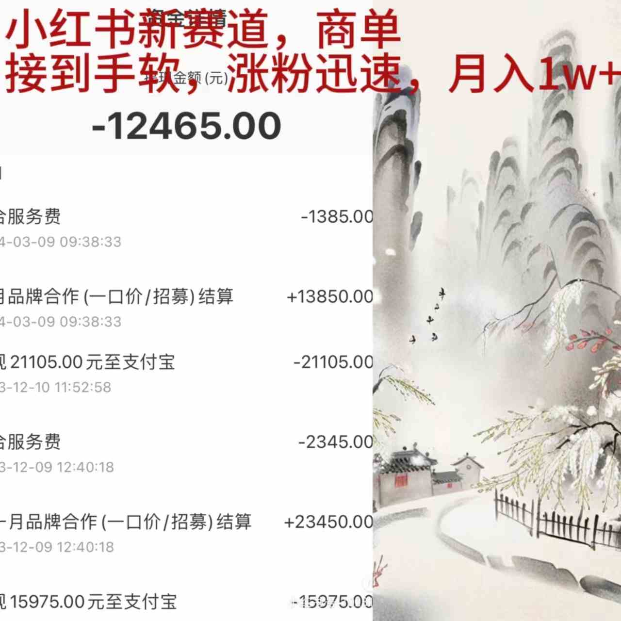 小红书新赛道，商单接到手软，涨粉迅速，月入1w+|52搬砖-我爱搬砖网