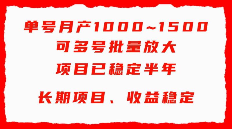 单号月收益1000~1500,可批量放大,手机电脑都可操作,简单易懂轻松上手|52搬砖-我爱搬砖网