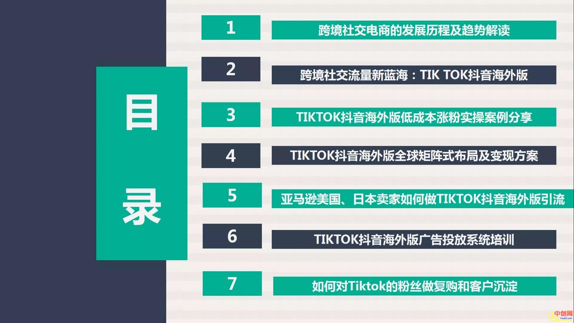 图片[3]|【海外TikTok+亚马逊实战训练营】带着你赚取海外版抖音的金桶|52搬砖-我爱搬砖网