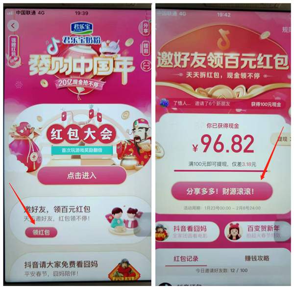 图片[3]|抖音红包拉新项目，成本8元，20分钟100人 单人一天1000+|52搬砖-我爱搬砖网