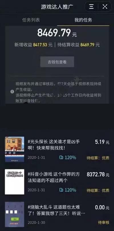 图片[3]|2020最新抖音玩法：抖音小游戏推广，无粉丝也能操作，月入10000+|52搬砖-我爱搬砖网