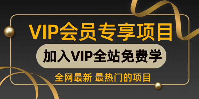 玩爆男性产品涨粉红利渠道！流量躺着来！天天有订单有钱赚|52搬砖-我爱搬砖网