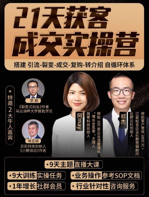 图片[2]|21天裂变成交实操营，手把手教你搞定获客和成交两大难题！|52搬砖-我爱搬砖网