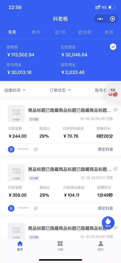 图片[3]|火焱社商业变现抖音vip实训班，一天利润2000-4000佣金收入，轻松月入10W+|52搬砖-我爱搬砖网