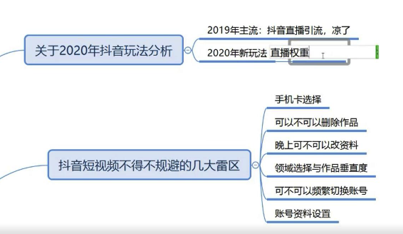 图片[2]|新知短视频培训2020.3.7更新抖音养号和全新领域教学|52搬砖-我爱搬砖网