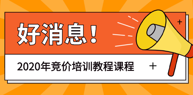 赵阳sem竞价第30期培训-61节视频教程课程价值3999元|52搬砖-我爱搬砖网