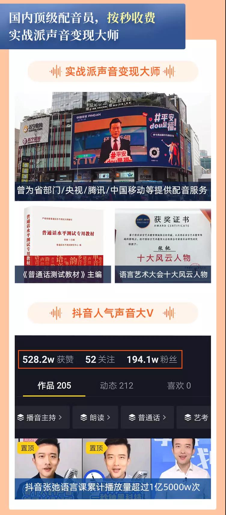 图片[5]|每天15分钟，在家做副业【把声音变成钱】声音修炼/变现资源/月入过万|52搬砖-我爱搬砖网