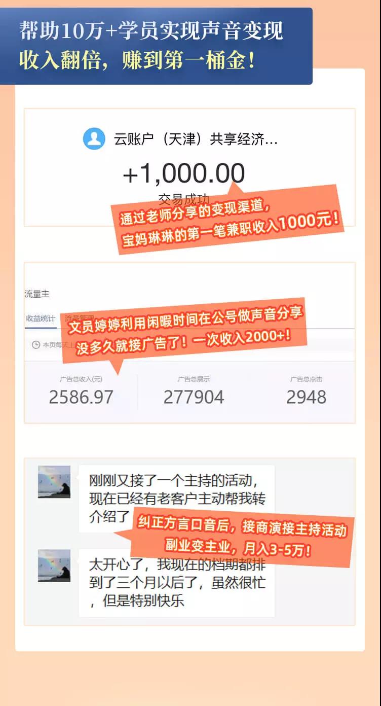 图片[6]|每天15分钟，在家做副业【把声音变成钱】声音修炼/变现资源/月入过万|52搬砖-我爱搬砖网