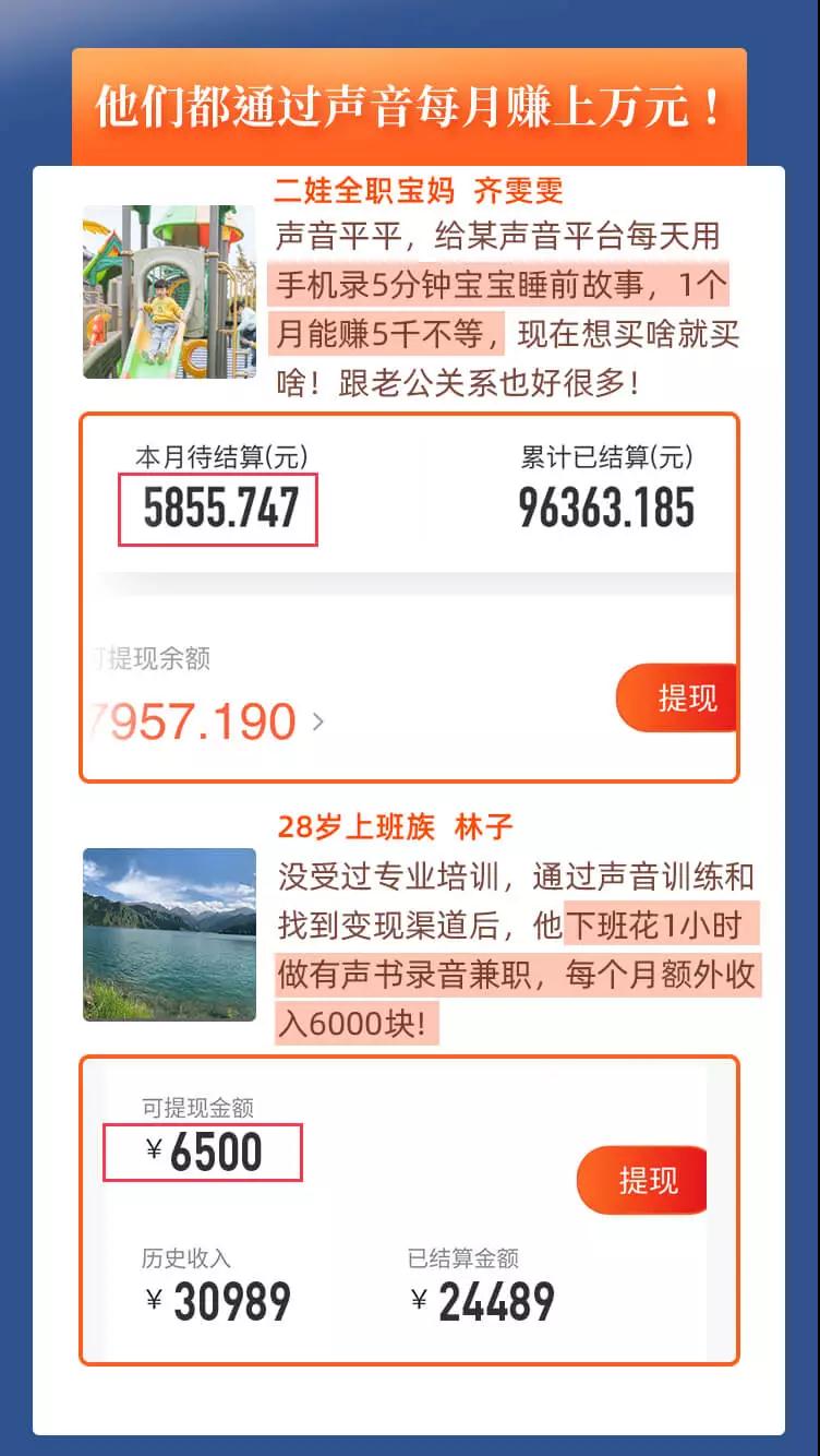 图片[4]|每天15分钟，在家做副业【把声音变成钱】声音修炼/变现资源/月入过万|52搬砖-我爱搬砖网