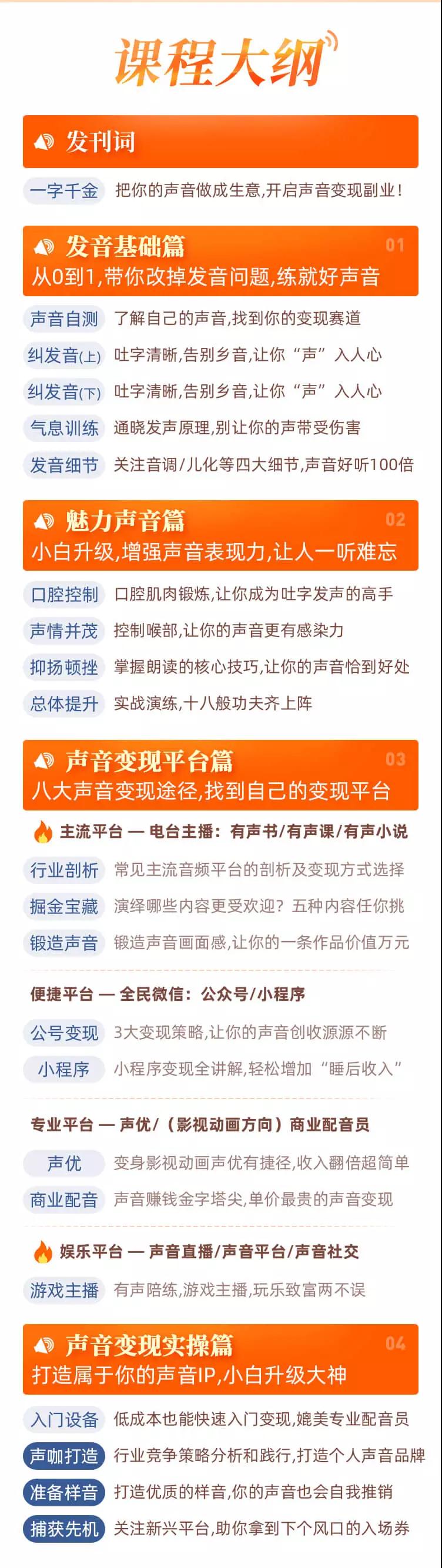 图片[7]|每天15分钟，在家做副业【把声音变成钱】声音修炼/变现资源/月入过万|52搬砖-我爱搬砖网