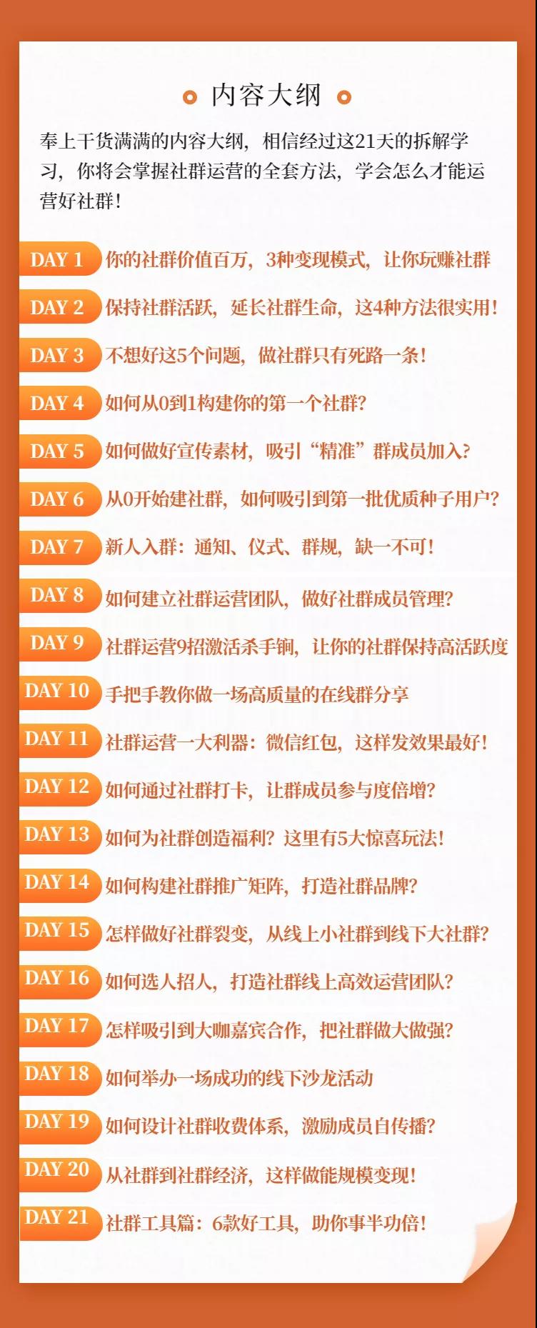 图片[2]|从0到1玩赚社群《社群营销实战手册》干货满满，多种变现模式|52搬砖-我爱搬砖网