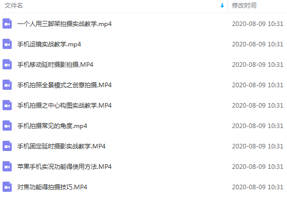 图片[2]|260W粉丝大佬带你玩转手机短视频：20节剪辑+9节拍摄 实操教学课程|52搬砖-我爱搬砖网