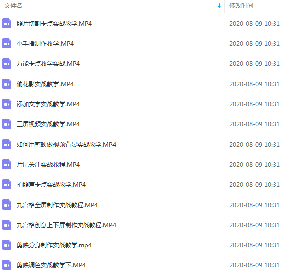 图片[3]|260W粉丝大佬带你玩转手机短视频：20节剪辑+9节拍摄 实操教学课程|52搬砖-我爱搬砖网