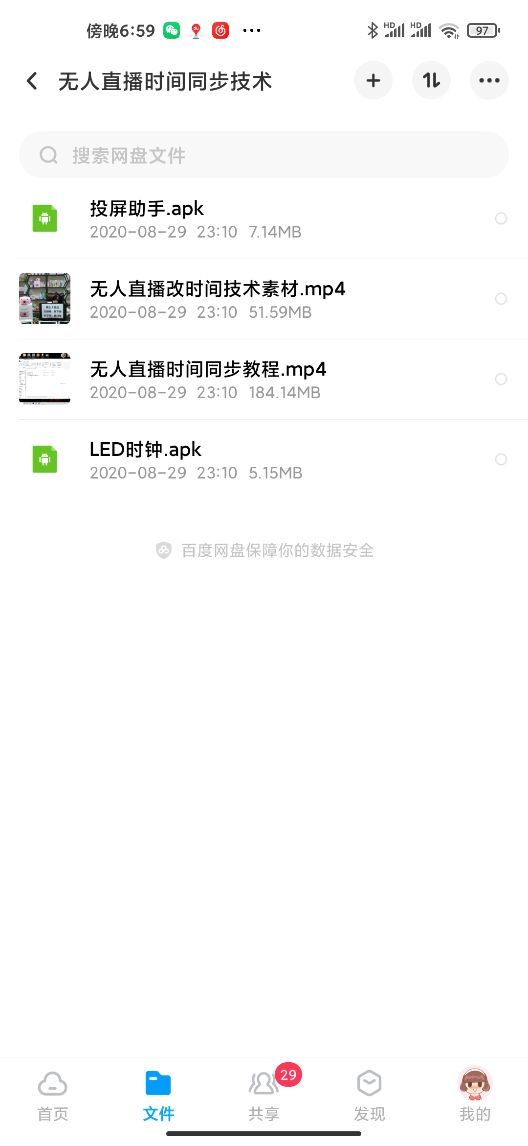 图片[2]|抖音无人直播时间同步技术，视频教程+改时间技术素材|52搬砖-我爱搬砖网