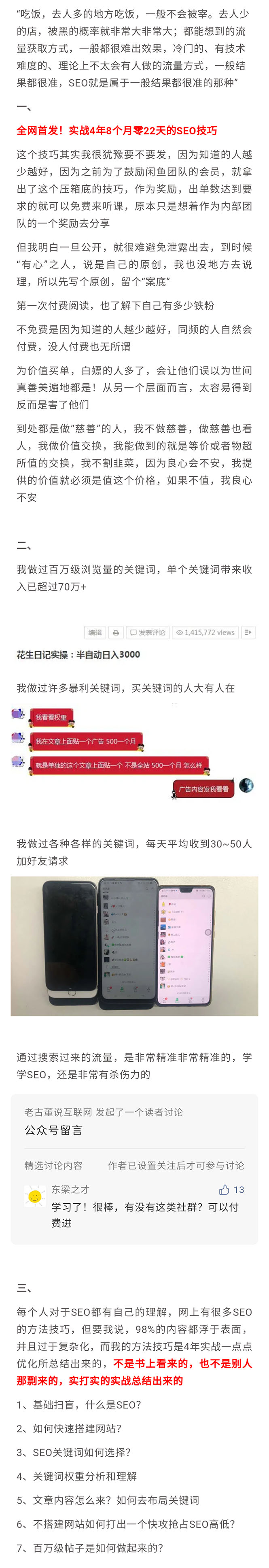 图片[2]|某付费阅读内容：实战4年8个月零22天的SEO技巧：一篇内容如何赚70W！|52搬砖-我爱搬砖网