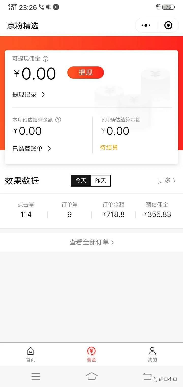 图片[3]|2020年9月红利项目：视频号带货，实测单个账号稳定日收入300左右|52搬砖-我爱搬砖网